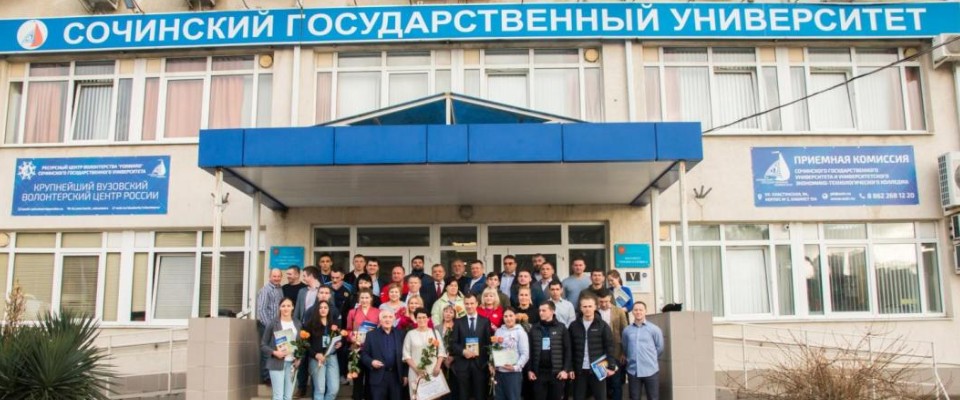 Sochi State University